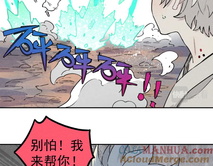 俺哥来自深山 - 第101话 武德充沛的兄妹 - 第76张图