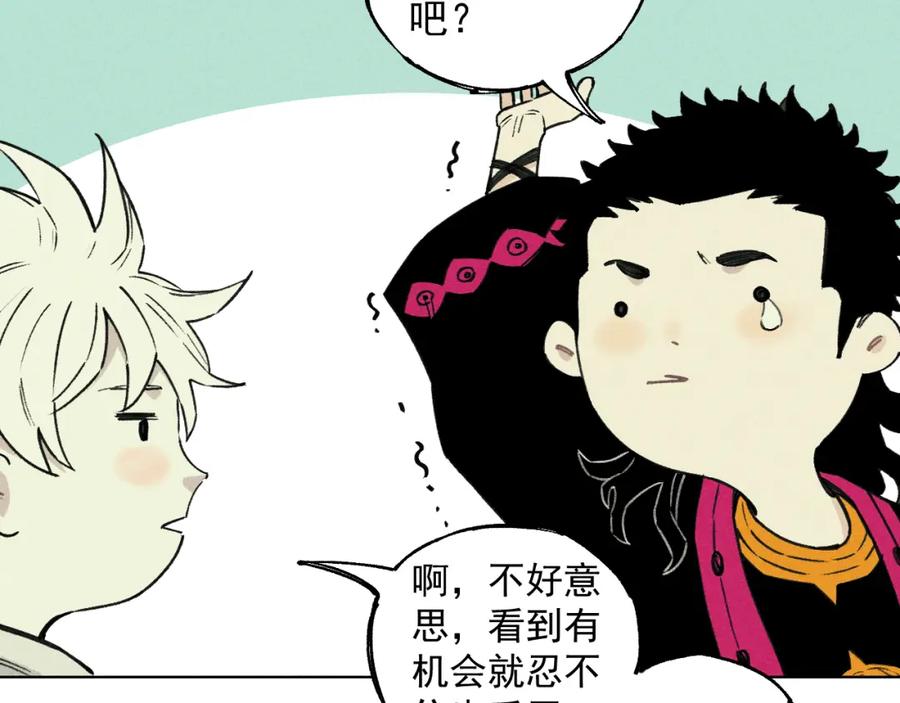 俺哥来自深山 - 第101话 武德充沛的兄妹 - 第27张图