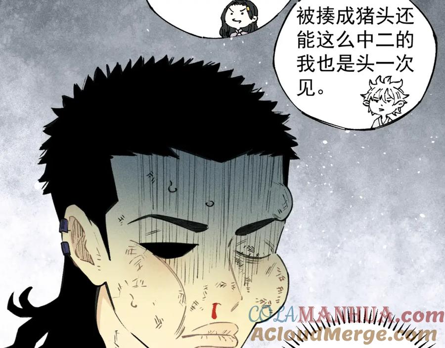 俺哥来自深山 - 第101话 武德充沛的兄妹 - 第40张图