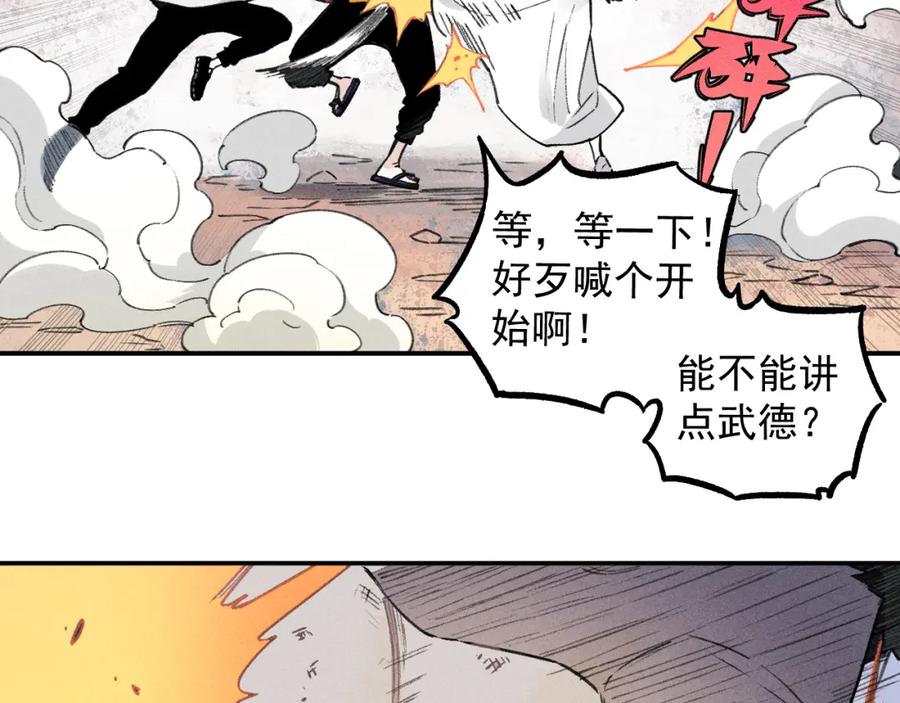 俺哥来自深山 - 第101话 武德充沛的兄妹 - 第32张图