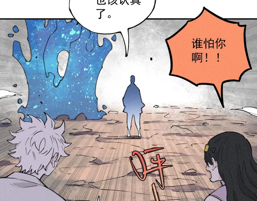 俺哥来自深山 - 第101话 武德充沛的兄妹 - 第56张图