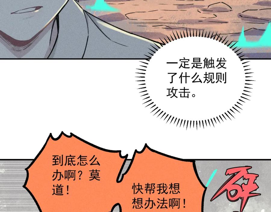 俺哥来自深山 - 第101话 武德充沛的兄妹 - 第83张图
