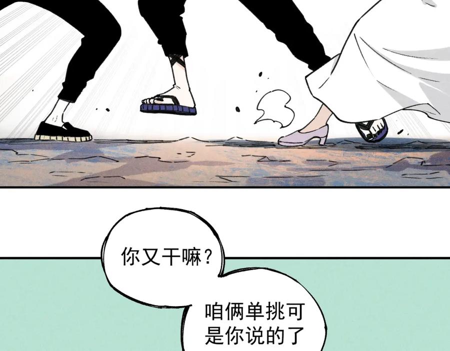 俺哥来自深山 - 第101话 武德充沛的兄妹 - 第26张图