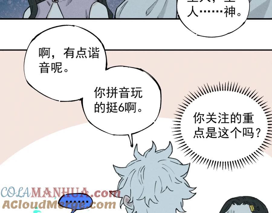 俺哥来自深山 - 第101话 武德充沛的兄妹 - 第52张图