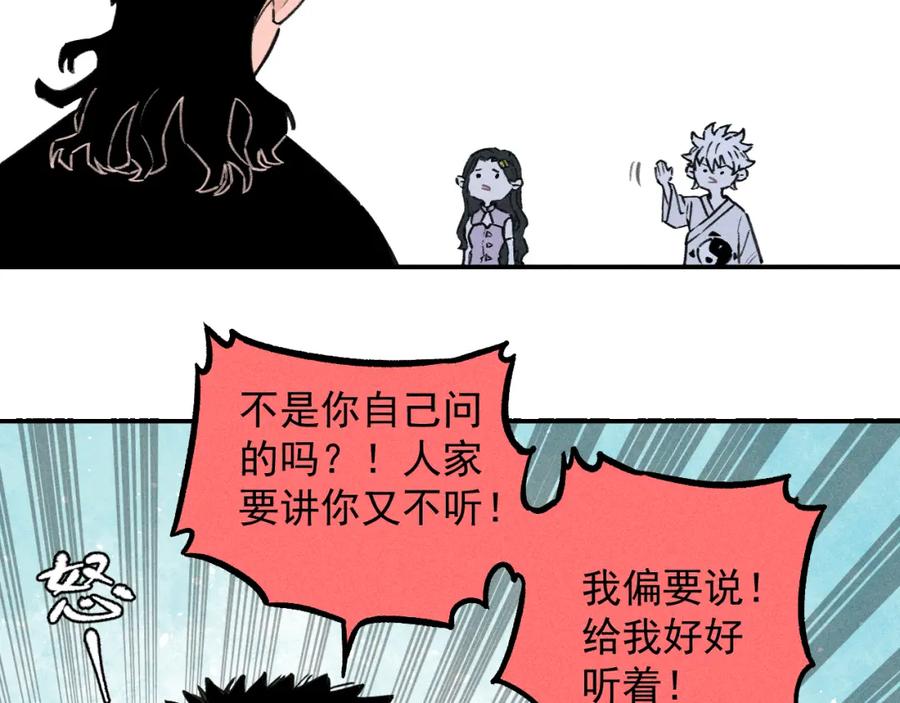 俺哥来自深山 - 第101话 武德充沛的兄妹 - 第44张图