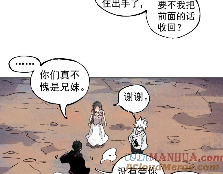 俺哥来自深山 - 第101话 武德充沛的兄妹 - 第28张图