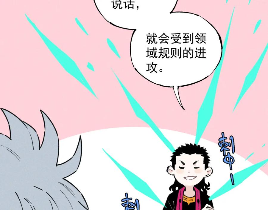 俺哥来自深山 - 第101话 武德充沛的兄妹 - 第87张图