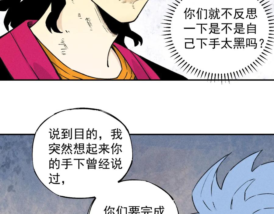 俺哥来自深山 - 第101话 武德充沛的兄妹 - 第41张图