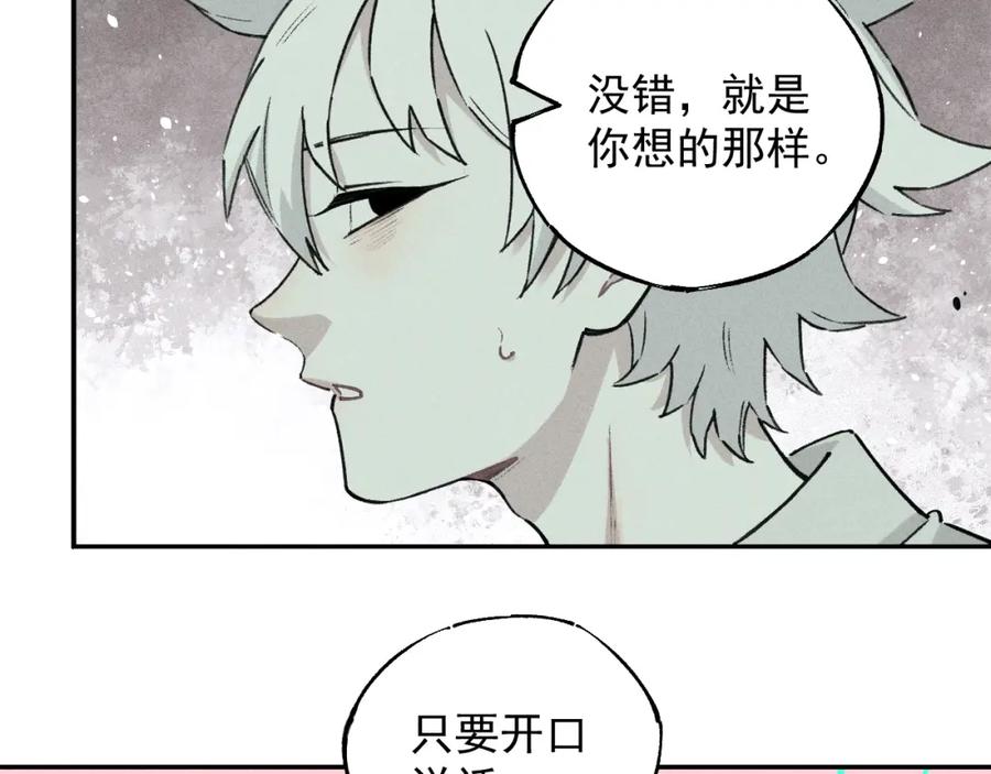 俺哥来自深山 - 第101话 武德充沛的兄妹 - 第86张图