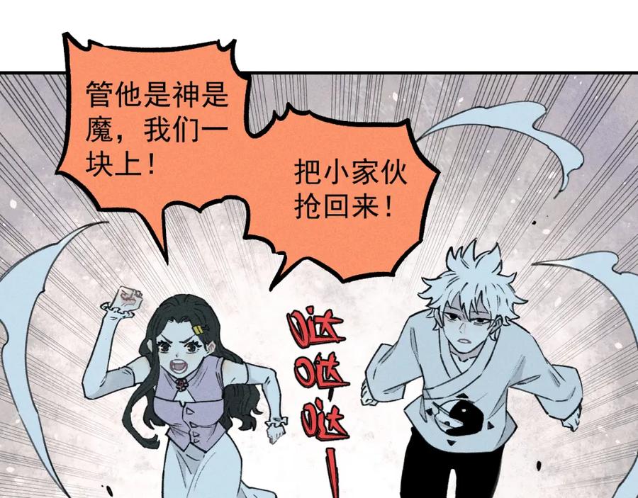 俺哥来自深山 - 第101话 武德充沛的兄妹 - 第54张图