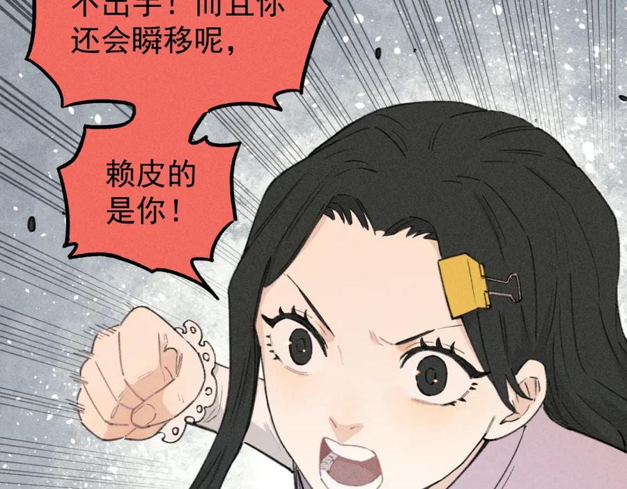 俺哥来自深山 - 第101话 武德充沛的兄妹 - 第20张图