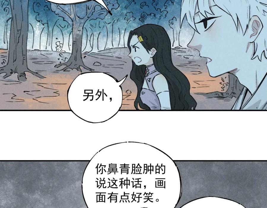 俺哥来自深山 - 第101话 武德充沛的兄妹 - 第39张图