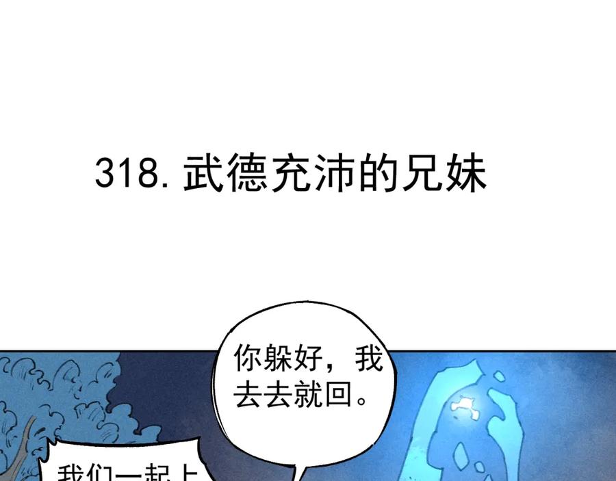 俺哥来自深山 - 第101话 武德充沛的兄妹 - 第5张图