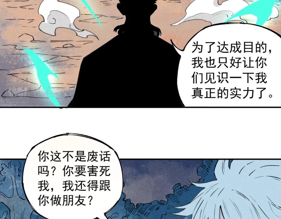 俺哥来自深山 - 第101话 武德充沛的兄妹 - 第38张图
