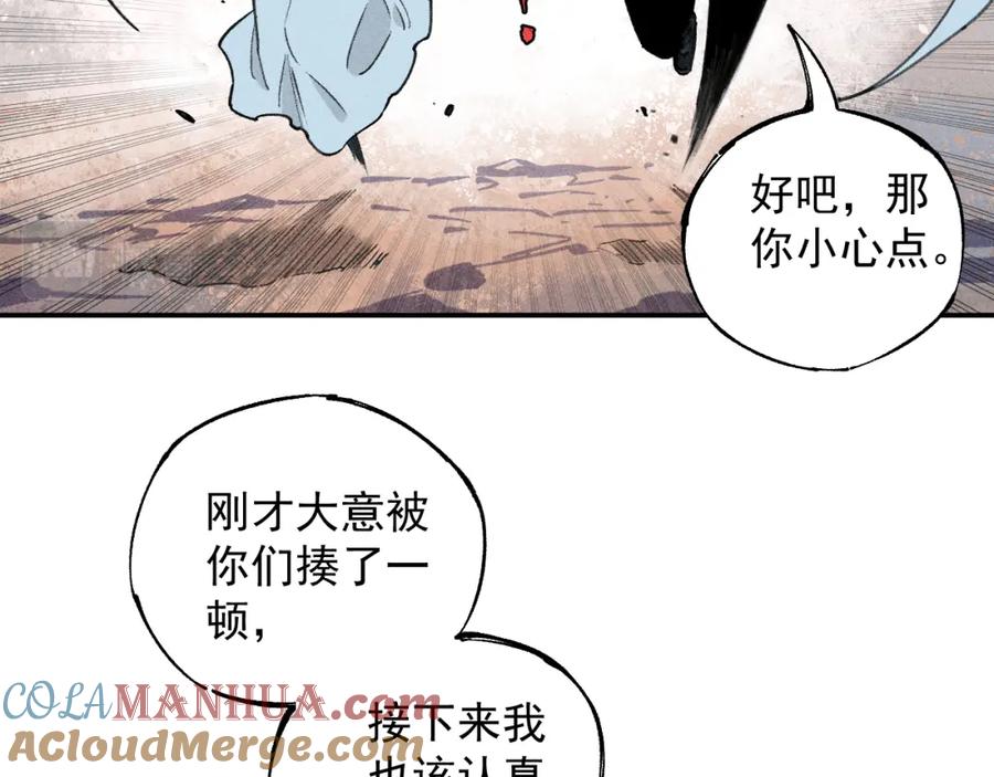 俺哥来自深山 - 第101话 武德充沛的兄妹 - 第55张图