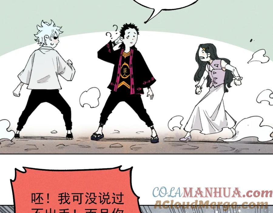 俺哥来自深山 - 第101话 武德充沛的兄妹 - 第19张图