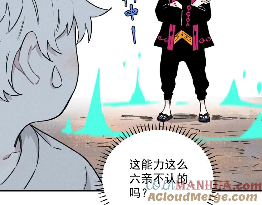 俺哥来自深山 - 第101话 武德充沛的兄妹 - 第88张图