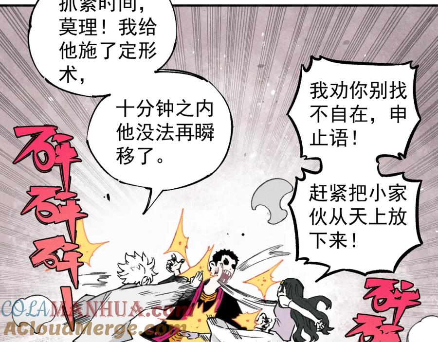 俺哥来自深山 - 第101话 武德充沛的兄妹 - 第31张图