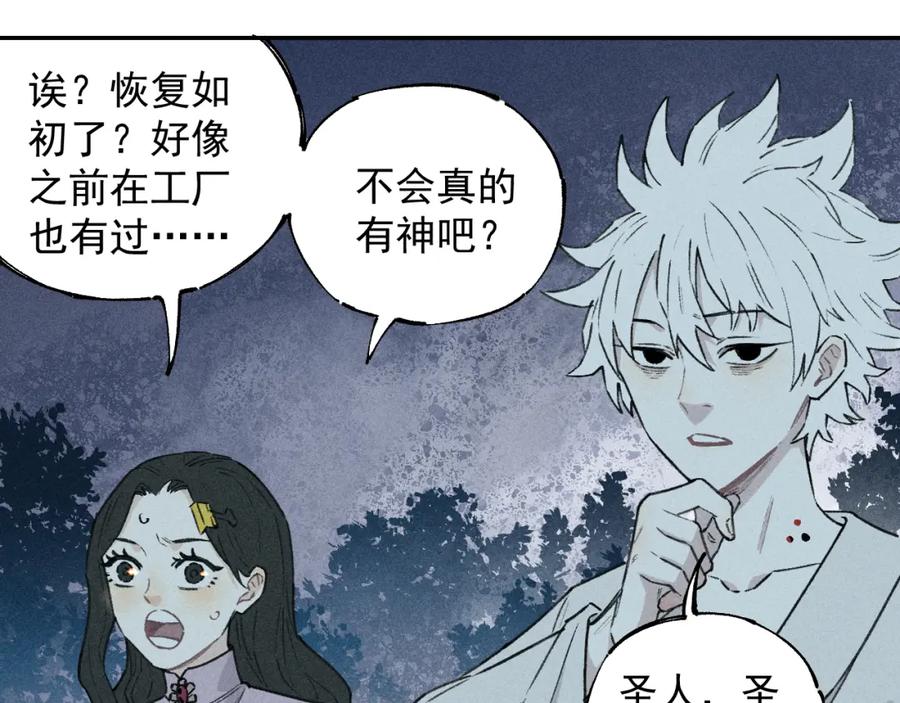 俺哥来自深山 - 第101话 武德充沛的兄妹 - 第51张图