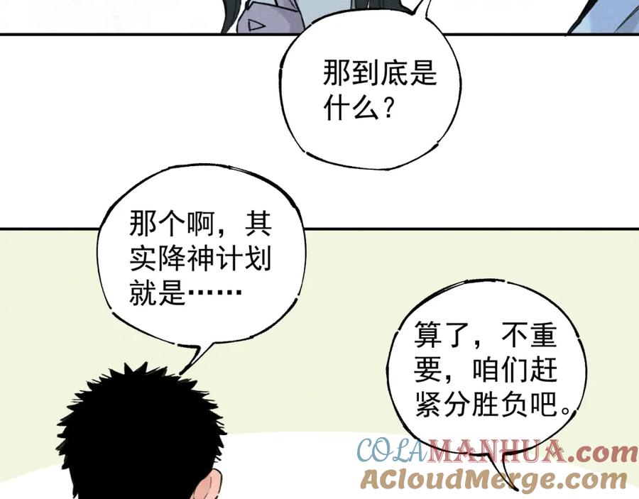 俺哥来自深山 - 第101话 武德充沛的兄妹 - 第43张图