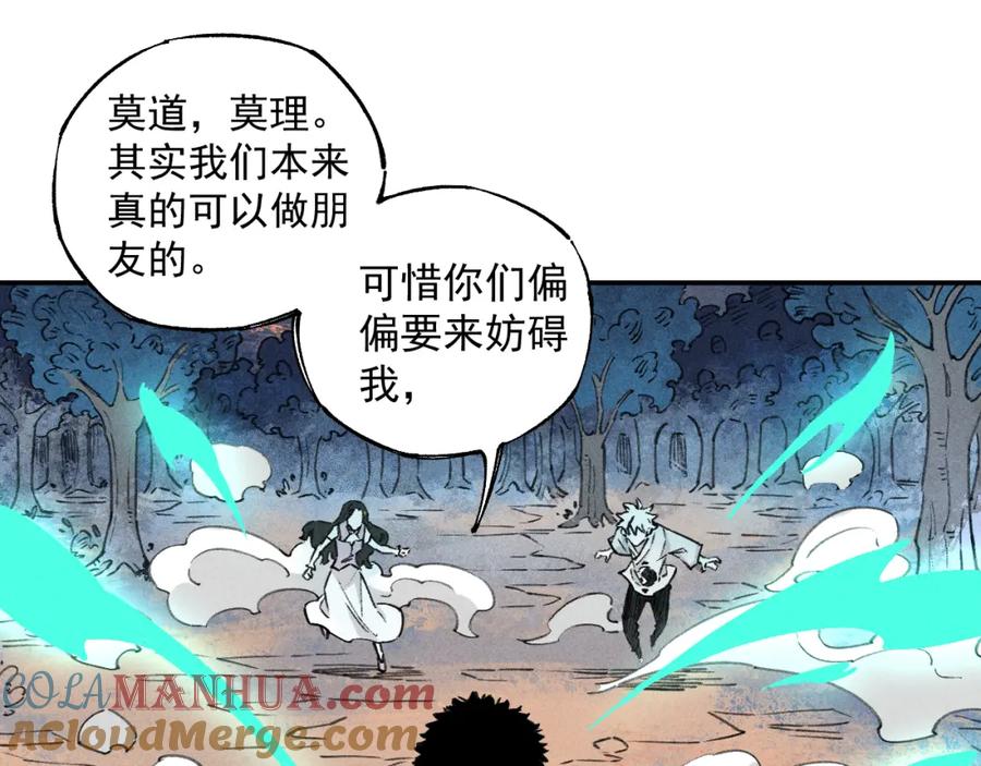 俺哥来自深山 - 第101话 武德充沛的兄妹 - 第37张图