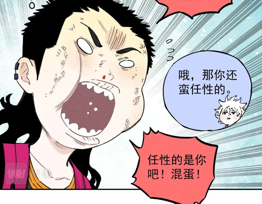 俺哥来自深山 - 第101话 武德充沛的兄妹 - 第45张图