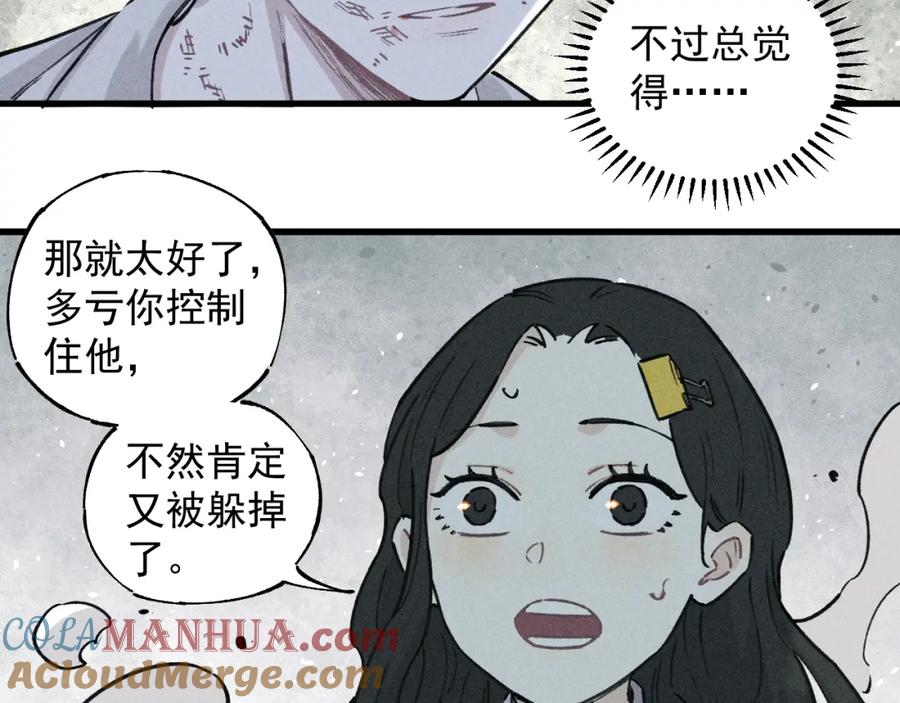 俺哥来自深山 - 第102话 兄妹合力 - 第69张图