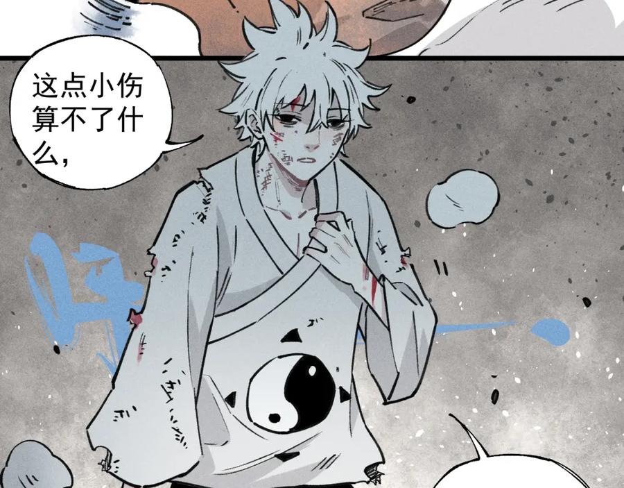 俺哥来自深山 - 第102话 兄妹合力 - 第66张图