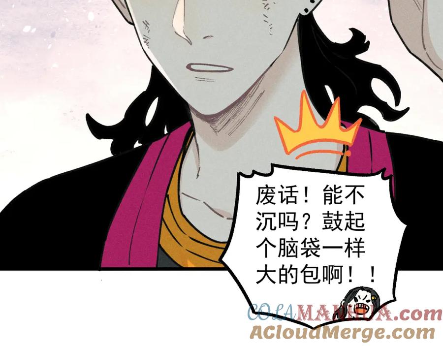 俺哥来自深山 - 第102话 兄妹合力 - 第77张图