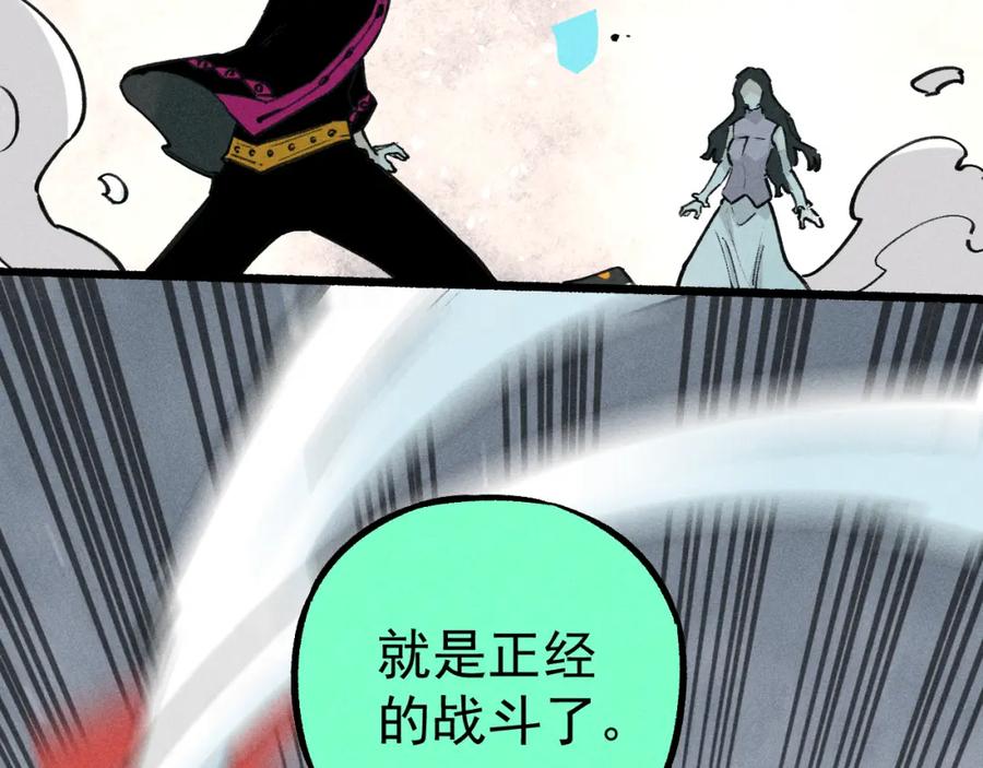 俺哥来自深山 - 第102话 兄妹合力 - 第87张图