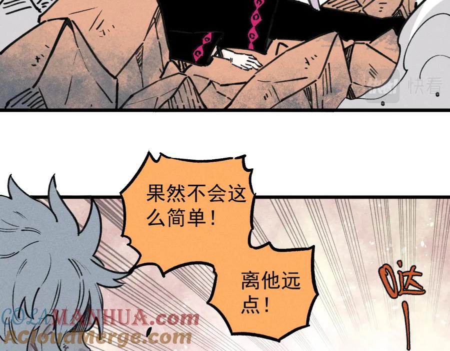 俺哥来自深山 - 第102话 兄妹合力 - 第73张图