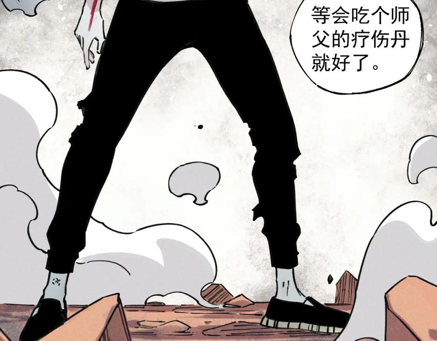 俺哥来自深山 - 第102话 兄妹合力 - 第67张图