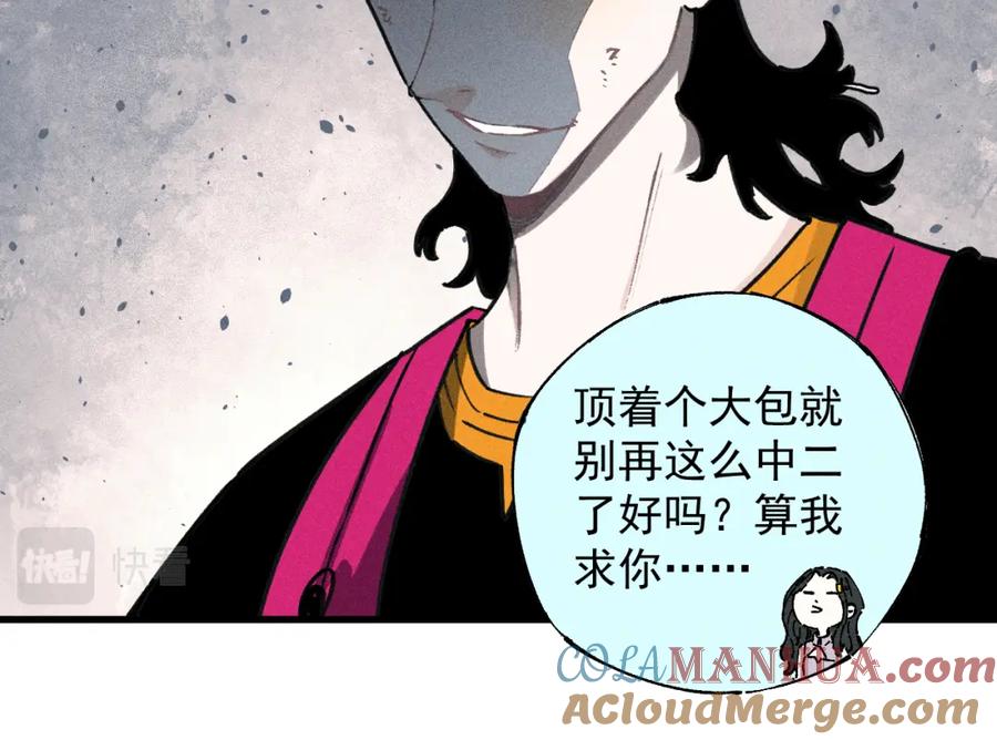 俺哥来自深山 - 第102话 兄妹合力 - 第81张图