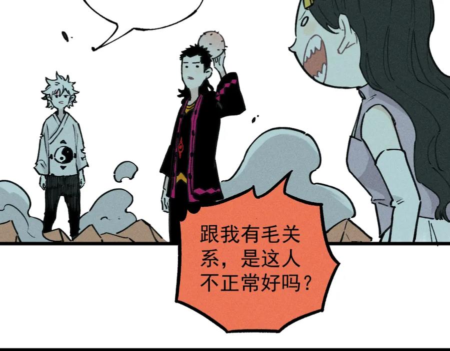 俺哥来自深山 - 第102话 兄妹合力 - 第79张图