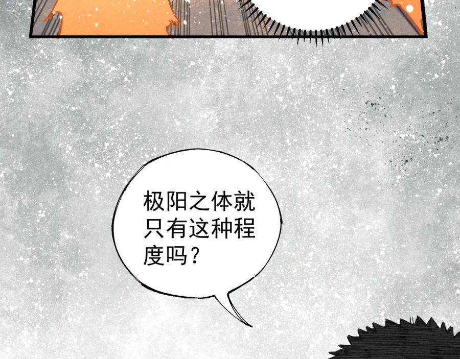 俺哥来自深山 - 第102话 兄妹合力 - 第34张图