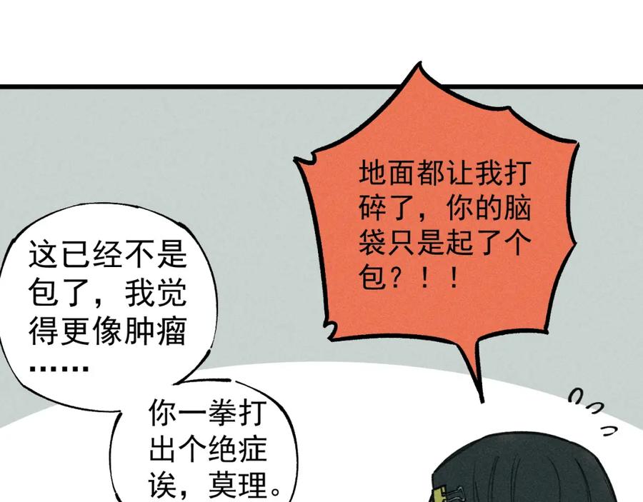 俺哥来自深山 - 第102话 兄妹合力 - 第78张图