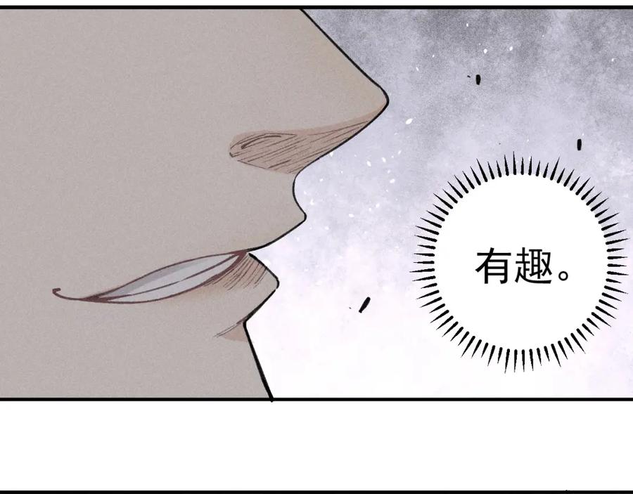 俺哥来自深山 - 第102话 兄妹合力 - 第54张图