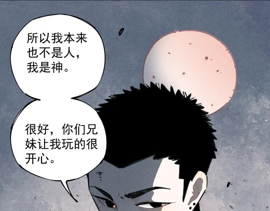 俺哥来自深山 - 第102话 兄妹合力 - 第80张图