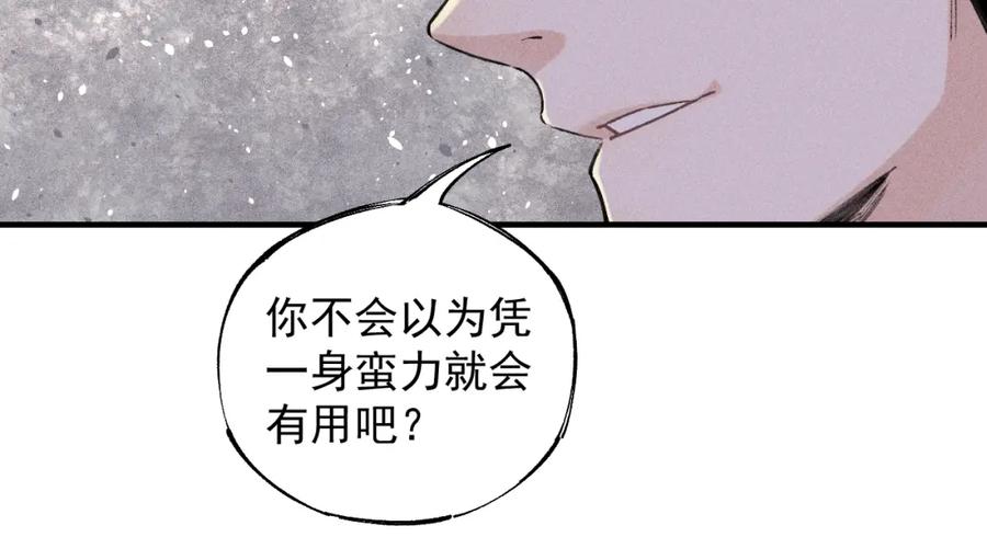 俺哥来自深山 - 第102话 兄妹合力 - 第44张图