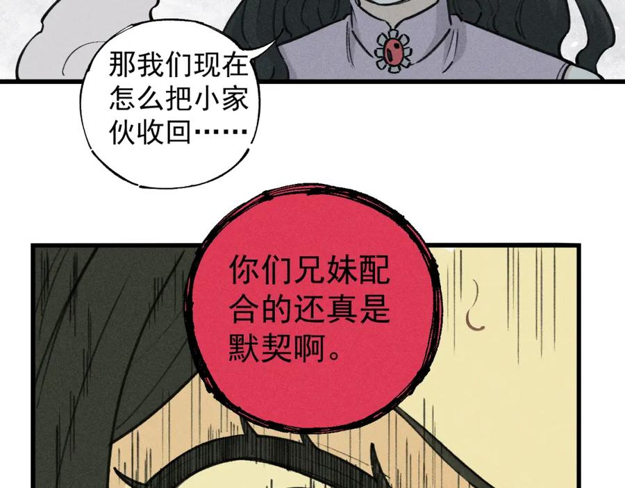 俺哥来自深山 - 第102话 兄妹合力 - 第70张图