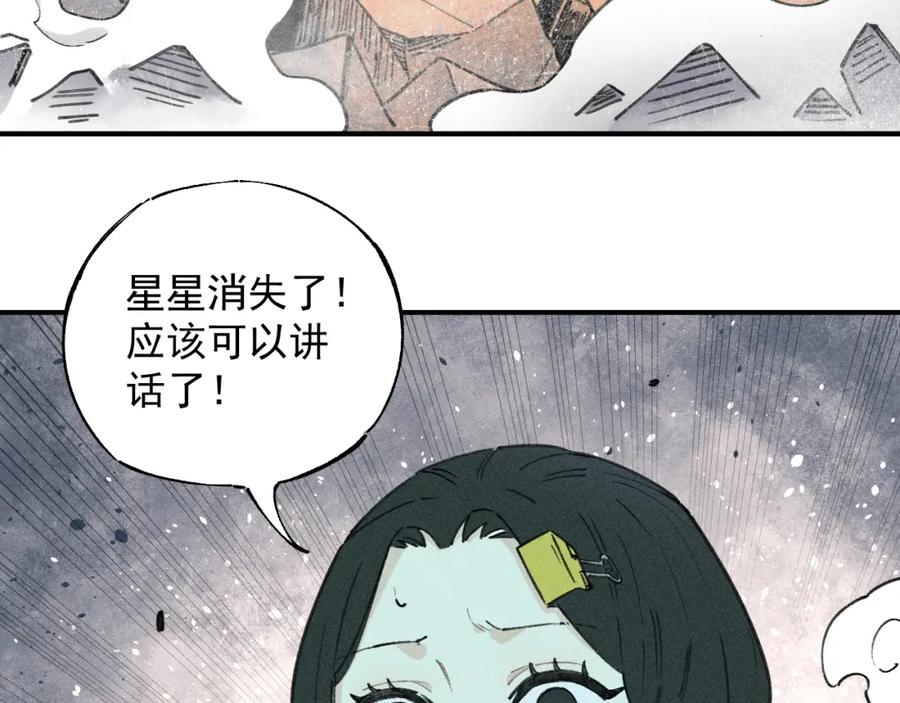 俺哥来自深山 - 第102话 兄妹合力 - 第63张图