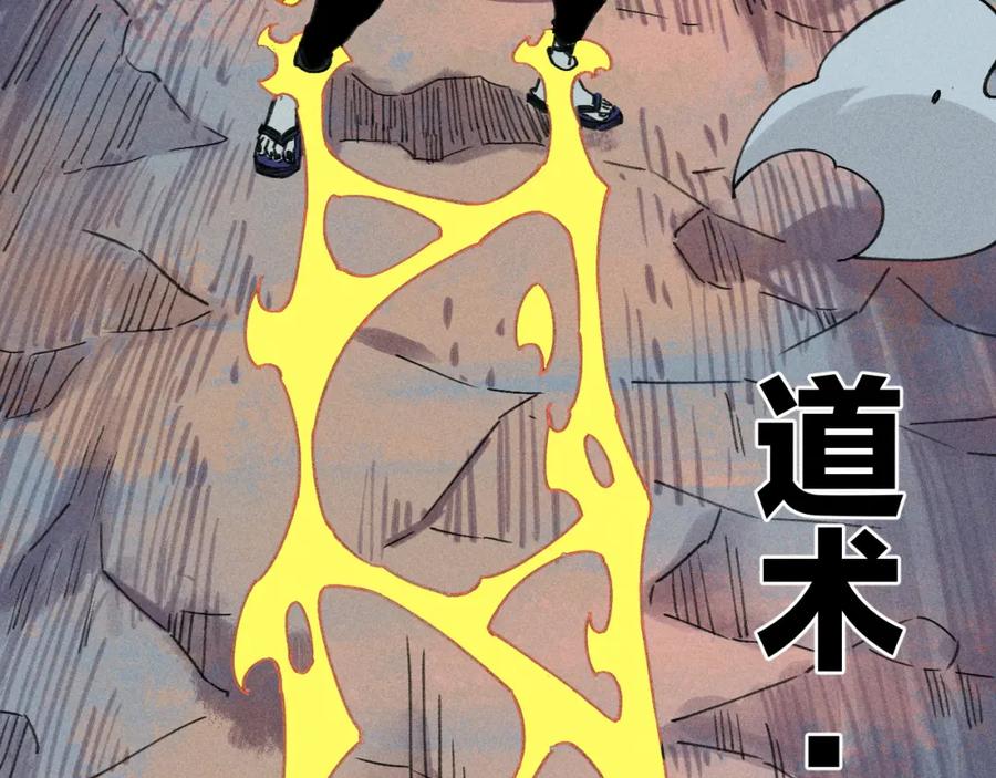 俺哥来自深山 - 第102话 兄妹合力 - 第51张图