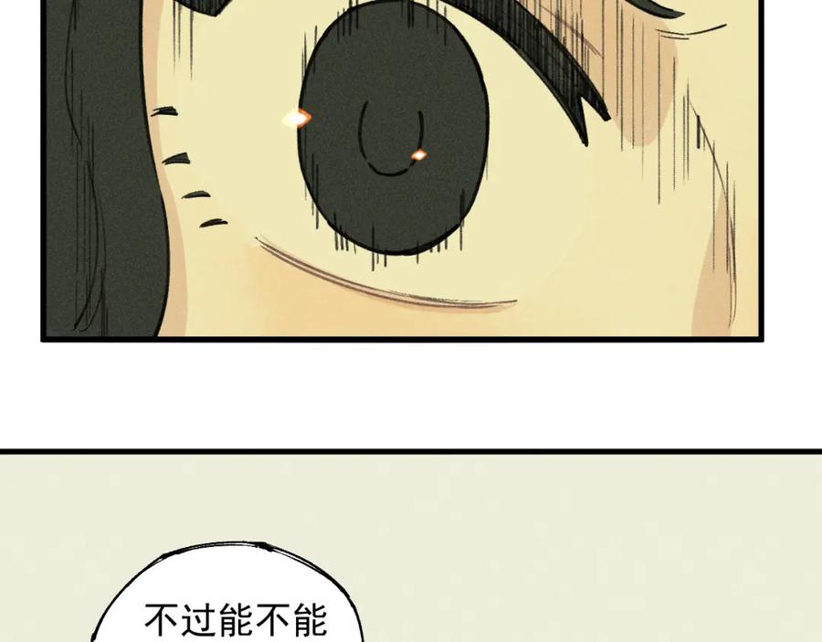 俺哥来自深山 - 第102话 兄妹合力 - 第71张图