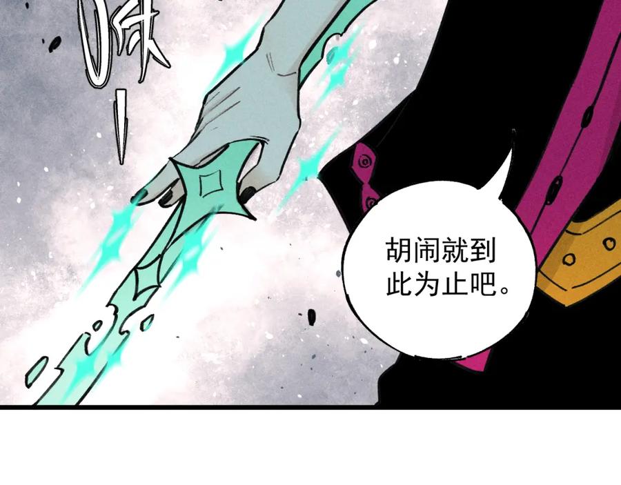 俺哥来自深山 - 第102话 兄妹合力 - 第84张图