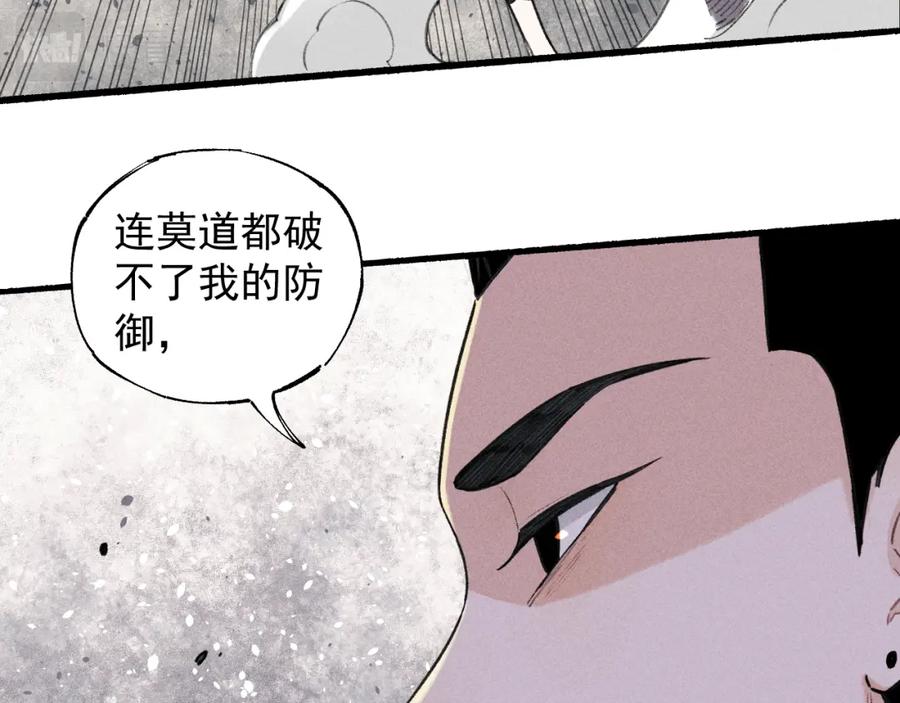 俺哥来自深山 - 第102话 兄妹合力 - 第43张图