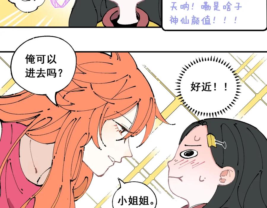 俺哥来自深山 - 第9话 美男子 - 第33张图