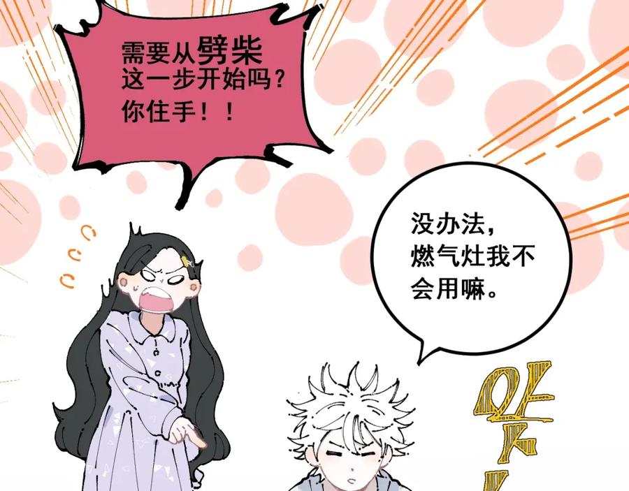 俺哥来自深山 - 第9话 美男子 - 第14张图