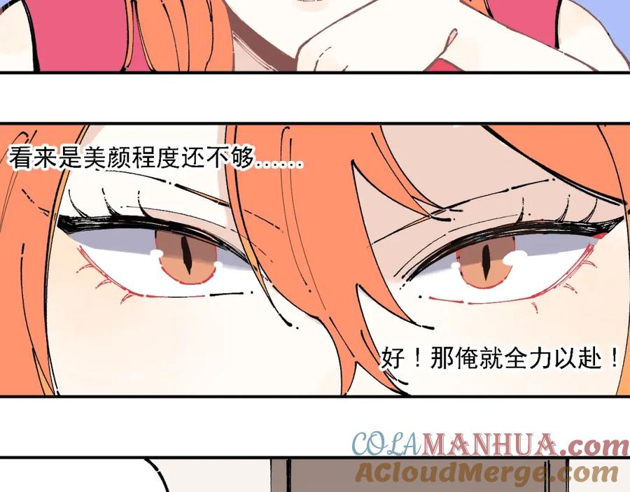 俺哥来自深山 - 第9话 美男子 - 第40张图