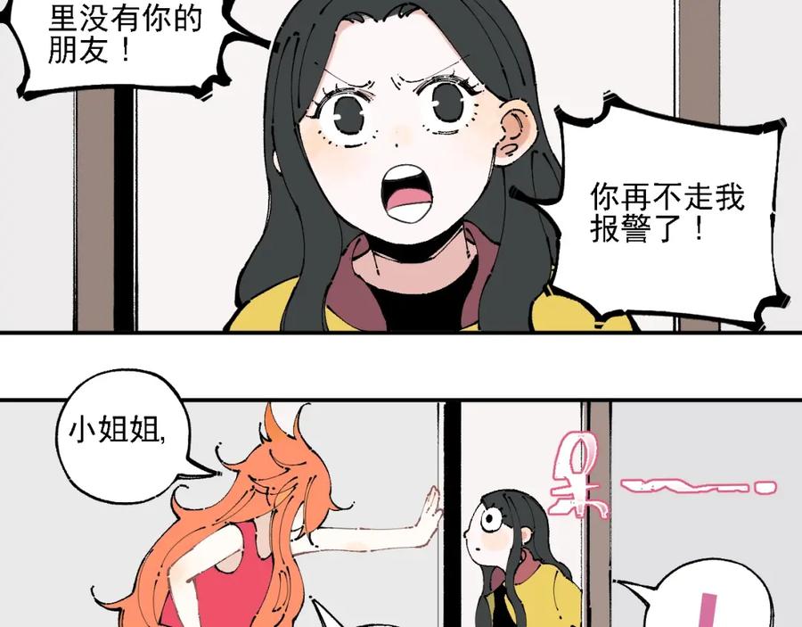 俺哥来自深山 - 第9话 美男子 - 第42张图