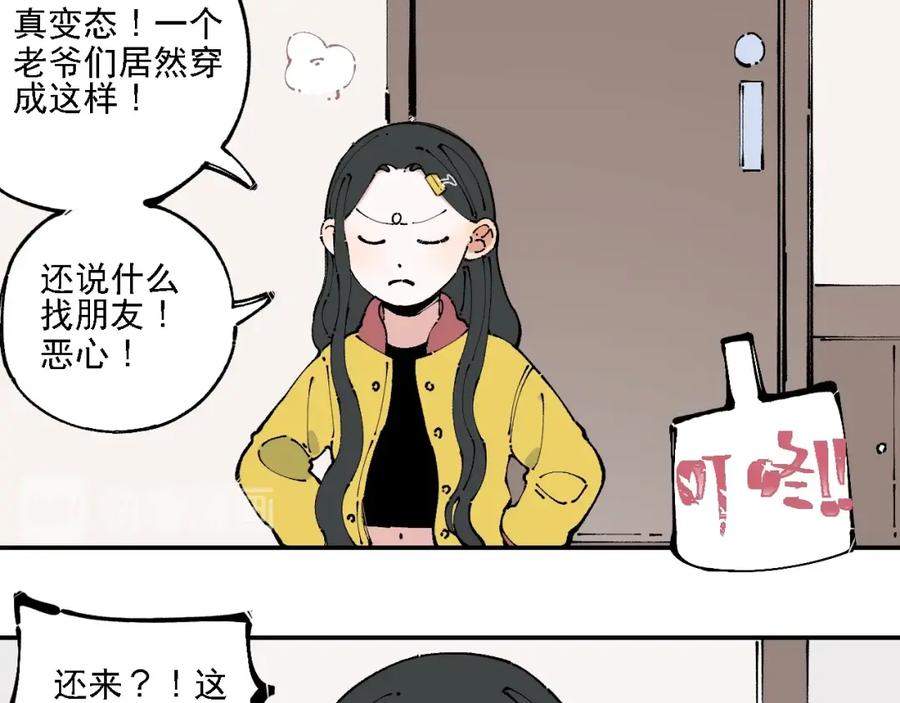 俺哥来自深山 - 第9话 美男子 - 第41张图